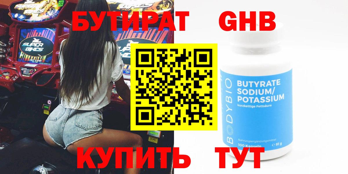 Бутират  БУТИРАТ Butirat  Вход с VPN  Лабытнанги 
