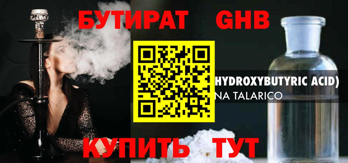 Бутират вода Лабытнанги