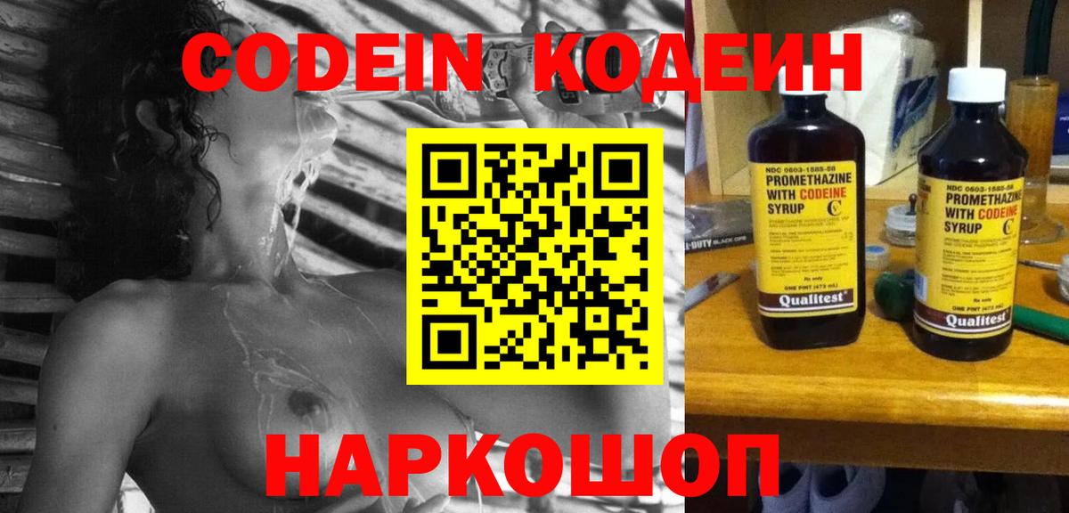 Лабытнанги  Кодеин напиток Lean (лин)  Вход с VPN 